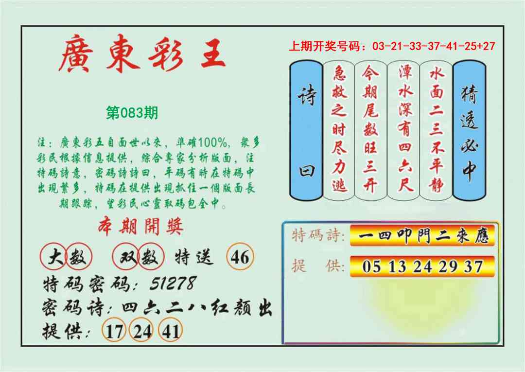 083期广东彩王[图]