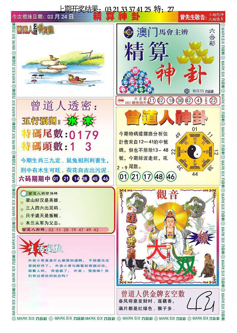 083期精算神卦[图]